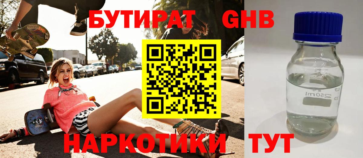 БУТИРАТ BDO Лабытнанги
