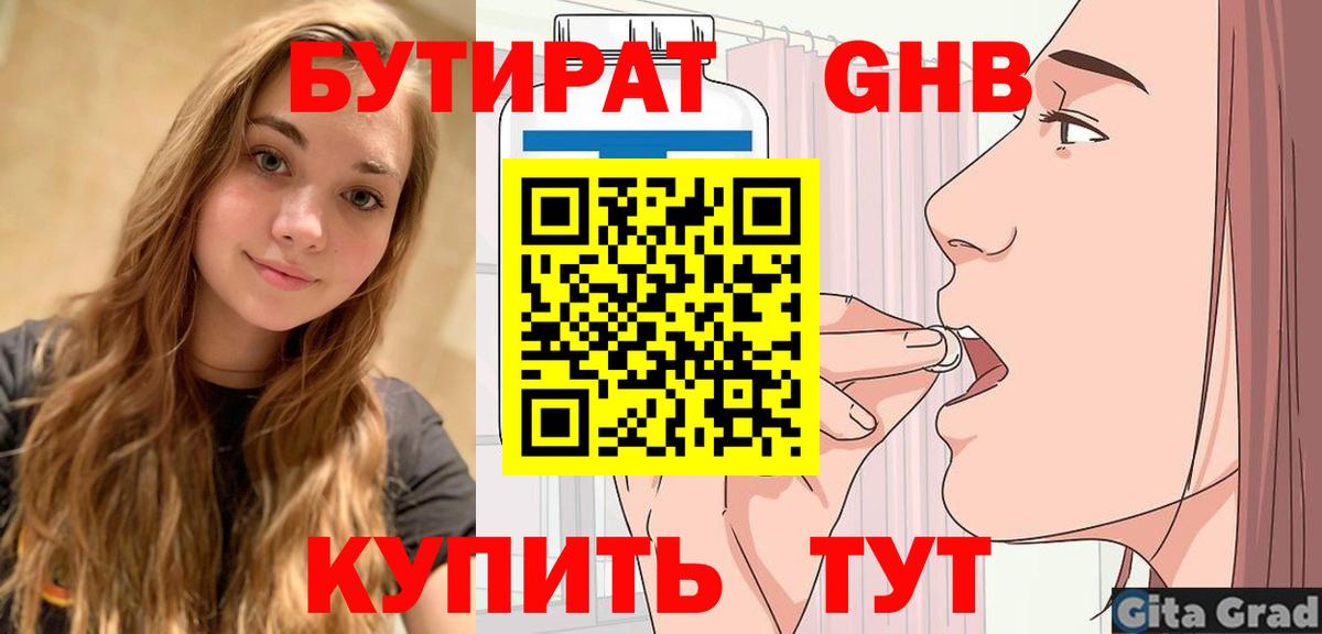 Лабытнанги  БУТИРАТ жидкий экстази  Вход с VPN 