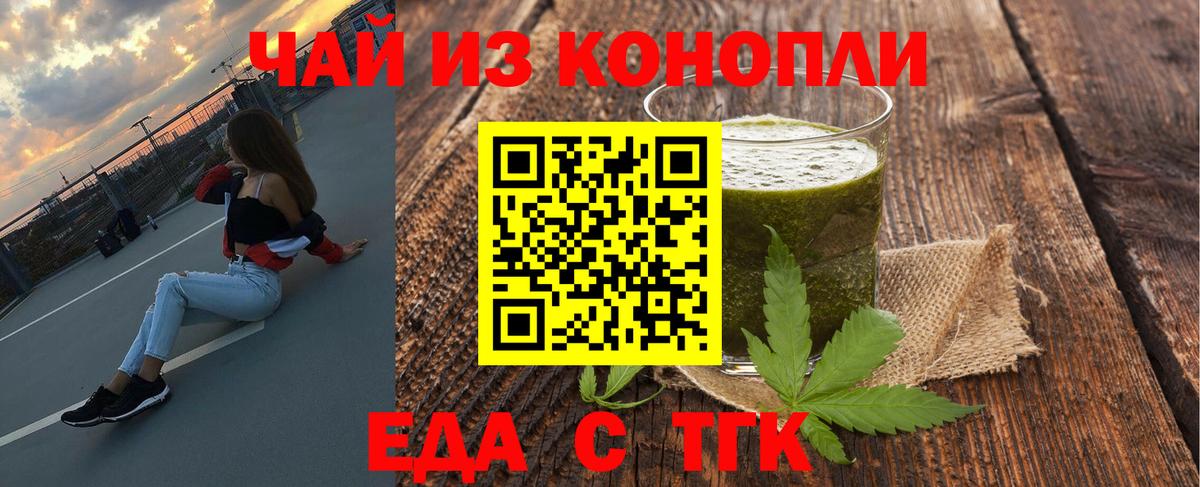 Еда ТГК конопля Лабытнанги