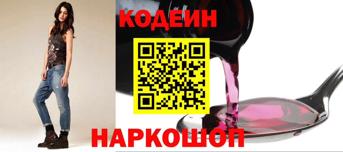 Кодеин напиток Lean (лин)  Вход с VPN  наркота  Codein Purple Drank  Лабытнанги 