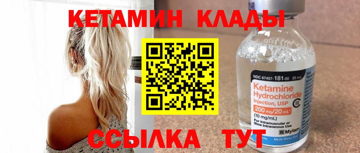 Лабытнанги  КЕТАМИН VHQ  Вход с VPN 