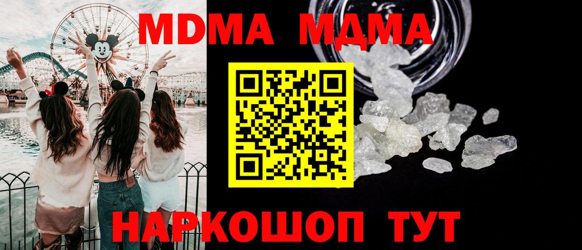 MDMA кристаллы Лабытнанги