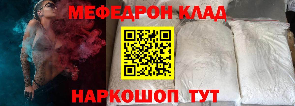 Лабытнанги  МЕФ кристаллы  МЯУ-МЯУ mephedrone  Мефедрон  Вход с VPN 