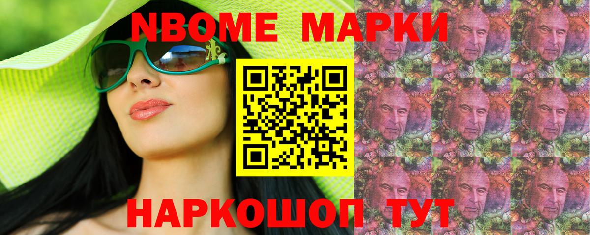 Наркотические марки 1500мкг Лабытнанги